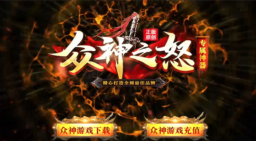 《新众神之怒+合击、连击》